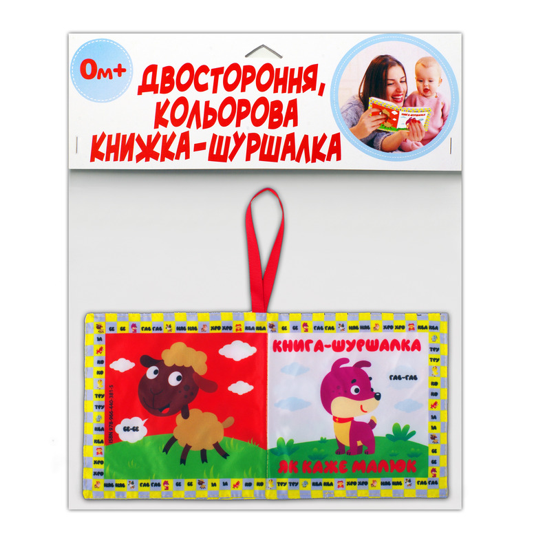 Мяка книжка - Мій малюк