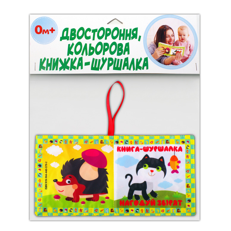Мяка книжка - Нагодуй звірят