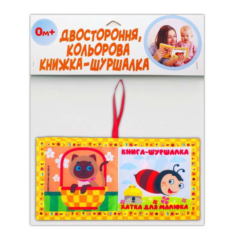Мяка книжка - Хатка для малятка