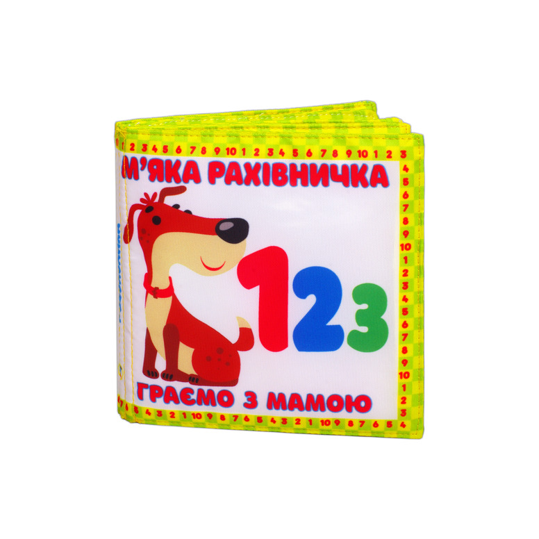 Мяка книжка - Мяка рахівничка